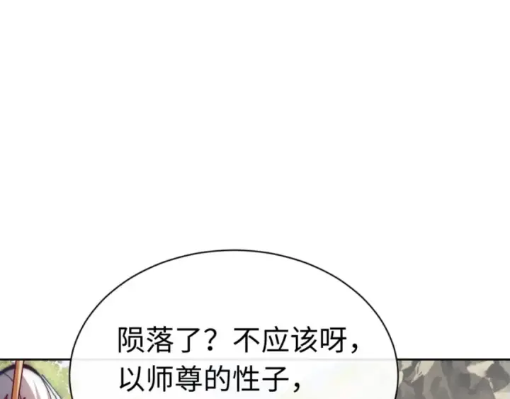 漫画《师尊：这个冲师逆徒才不是圣子》第35话 和师尊解锁了新的知识！第52张图
