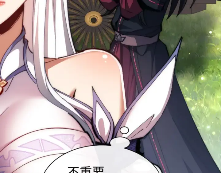 漫画《师尊：这个冲师逆徒才不是圣子》第35话 和师尊解锁了新的知识！第54张图
