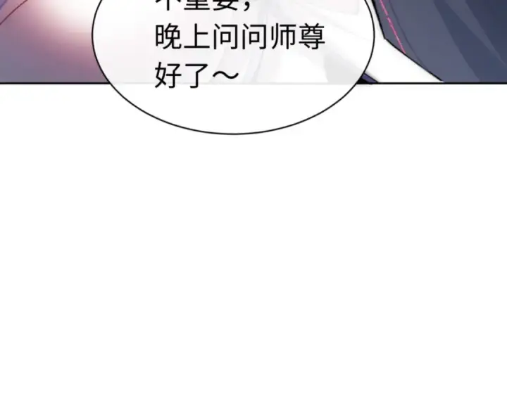 漫画《师尊：这个冲师逆徒才不是圣子》第35话 和师尊解锁了新的知识！第55张图