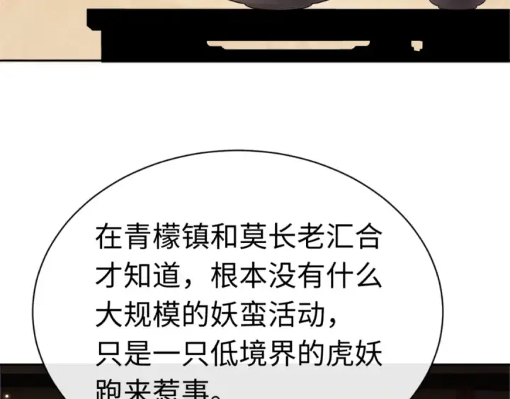 漫画《师尊：这个冲师逆徒才不是圣子》第35话 和师尊解锁了新的知识！第63张图