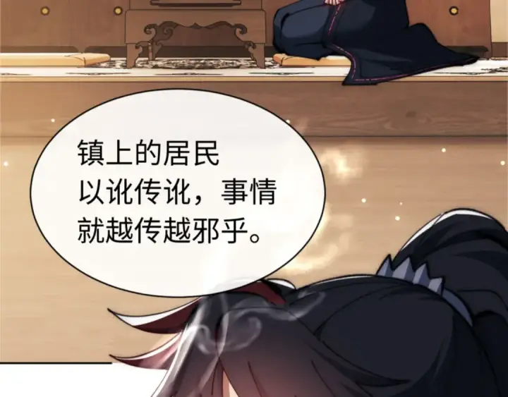 漫画《师尊：这个冲师逆徒才不是圣子》第35话 和师尊解锁了新的知识！第65张图