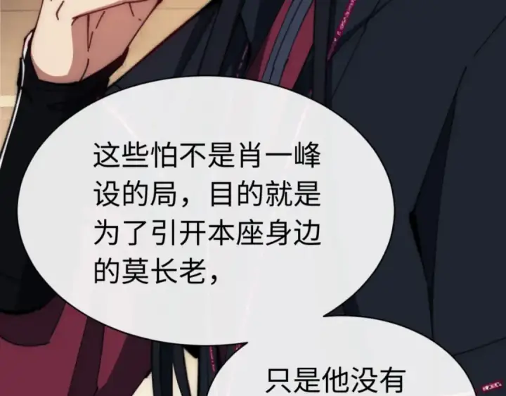漫画《师尊：这个冲师逆徒才不是圣子》第35话 和师尊解锁了新的知识！第67张图