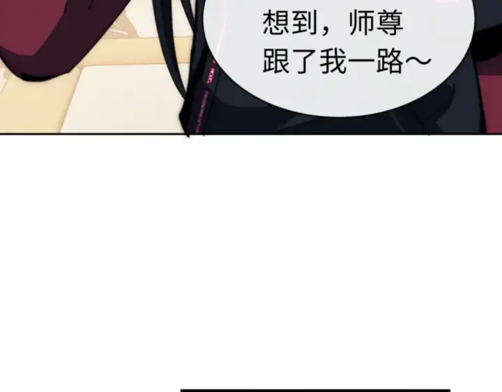 漫画《师尊：这个冲师逆徒才不是圣子》第35话 和师尊解锁了新的知识！第68张图