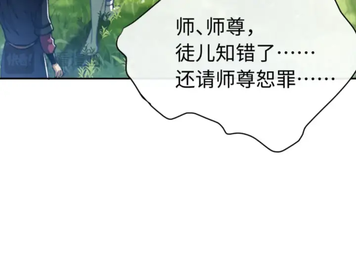漫画《师尊：这个冲师逆徒才不是圣子》第35话 和师尊解锁了新的知识！第7张图