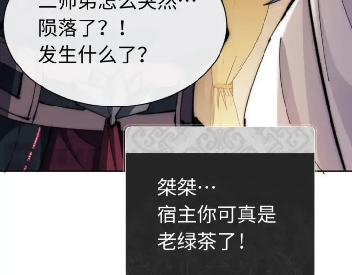 漫画《师尊：这个冲师逆徒才不是圣子》第35话 和师尊解锁了新的知识！第81张图