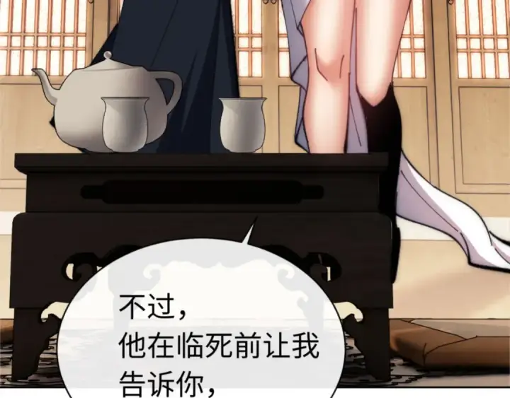 漫画《师尊：这个冲师逆徒才不是圣子》第35话 和师尊解锁了新的知识！第85张图
