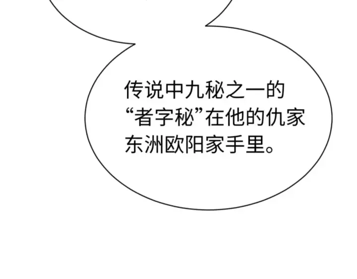 漫画《师尊：这个冲师逆徒才不是圣子》第35话 和师尊解锁了新的知识！第86张图