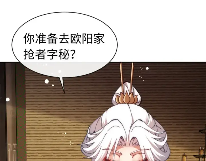 漫画《师尊：这个冲师逆徒才不是圣子》第35话 和师尊解锁了新的知识！第90张图