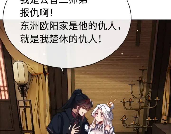 漫画《师尊：这个冲师逆徒才不是圣子》第35话 和师尊解锁了新的知识！第97张图