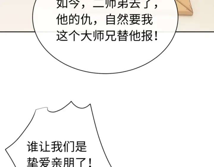 漫画《师尊：这个冲师逆徒才不是圣子》第35话 和师尊解锁了新的知识！第99张图