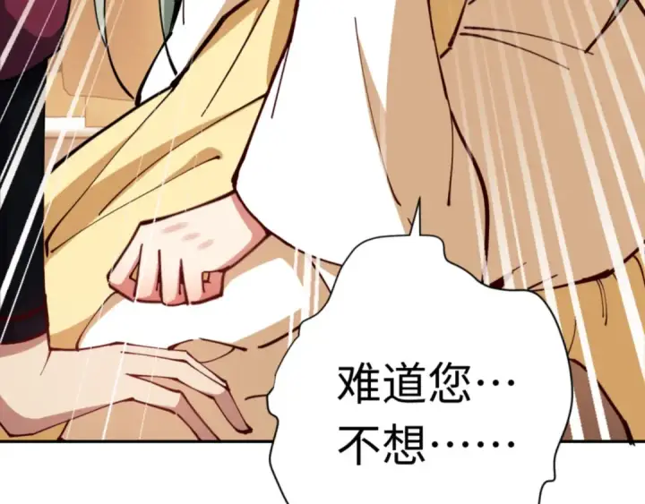 漫画《师尊：这个冲师逆徒才不是圣子》第36话  丫头你在想什么？！第100张图