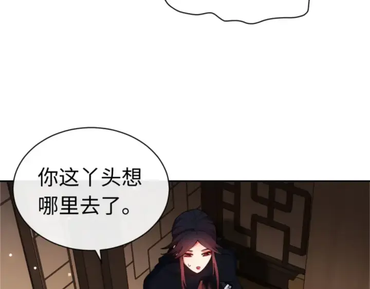漫画《师尊：这个冲师逆徒才不是圣子》第36话  丫头你在想什么？！第101张图
