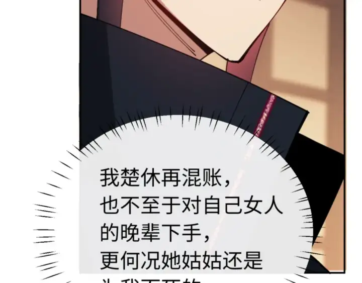 漫画《师尊：这个冲师逆徒才不是圣子》第36话  丫头你在想什么？！第105张图