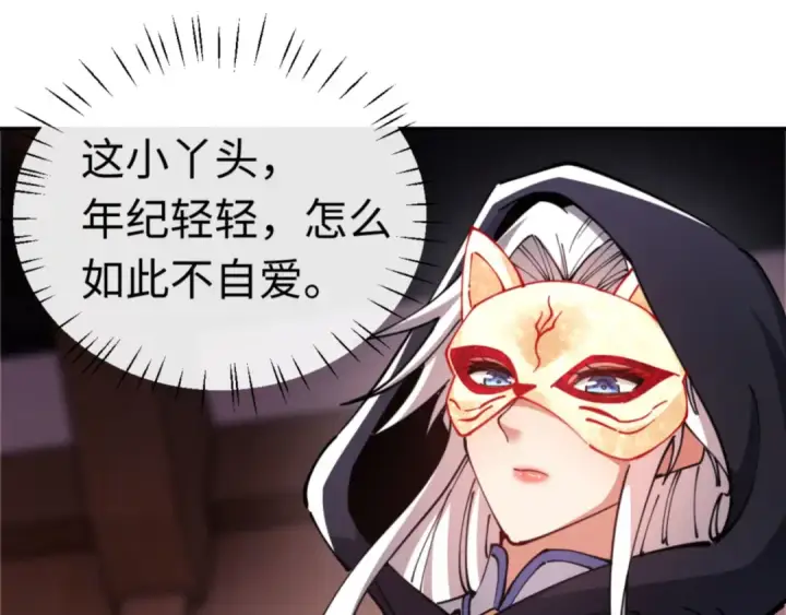 漫画《师尊：这个冲师逆徒才不是圣子》第36话  丫头你在想什么？！第107张图