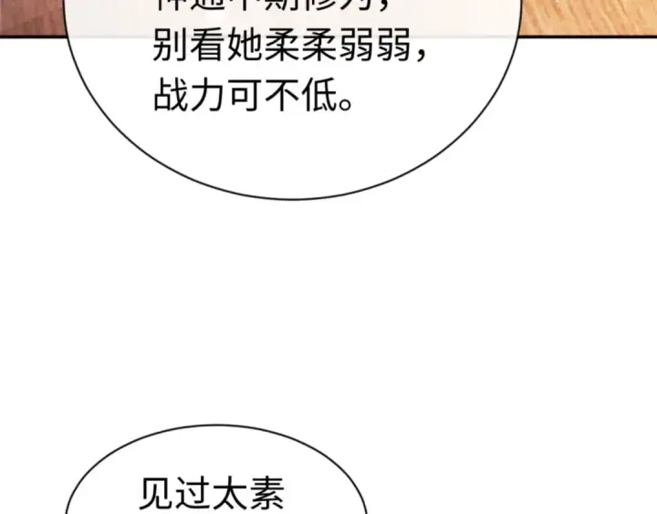 漫画《师尊：这个冲师逆徒才不是圣子》第36话  丫头你在想什么？！第11张图