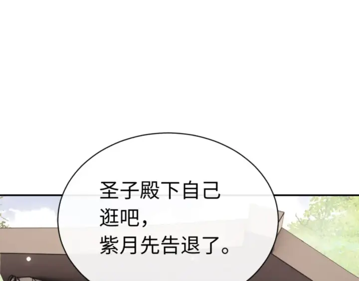 漫画《师尊：这个冲师逆徒才不是圣子》第36话  丫头你在想什么？！第118张图