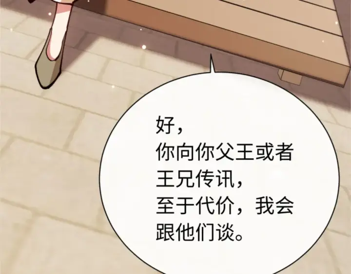 漫画《师尊：这个冲师逆徒才不是圣子》第36话  丫头你在想什么？！第121张图
