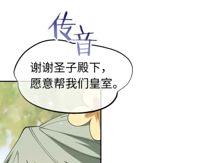 漫画《师尊：这个冲师逆徒才不是圣子》第36话  丫头你在想什么？！第123张图