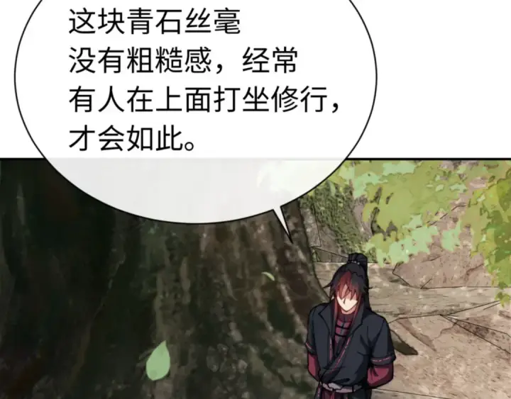 漫画《师尊：这个冲师逆徒才不是圣子》第36话  丫头你在想什么？！第133张图