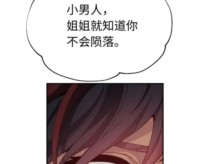 漫画《师尊：这个冲师逆徒才不是圣子》第36话  丫头你在想什么？！第137张图