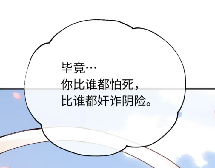 漫画《师尊：这个冲师逆徒才不是圣子》第36话  丫头你在想什么？！第146张图