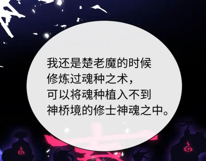 漫画《师尊：这个冲师逆徒才不是圣子》第36话  丫头你在想什么？！第15张图