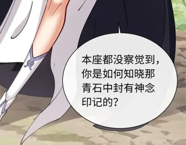 漫画《师尊：这个冲师逆徒才不是圣子》第36话  丫头你在想什么？！第175张图