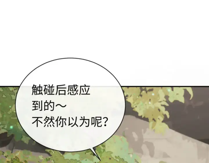 漫画《师尊：这个冲师逆徒才不是圣子》第36话  丫头你在想什么？！第177张图