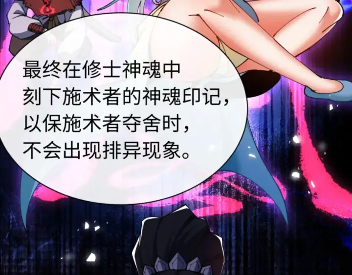 漫画《师尊：这个冲师逆徒才不是圣子》第36话  丫头你在想什么？！第18张图