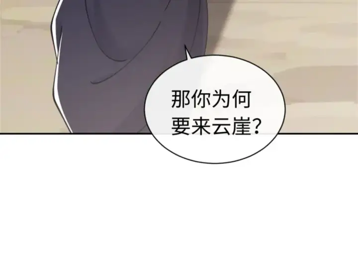 漫画《师尊：这个冲师逆徒才不是圣子》第36话  丫头你在想什么？！第180张图