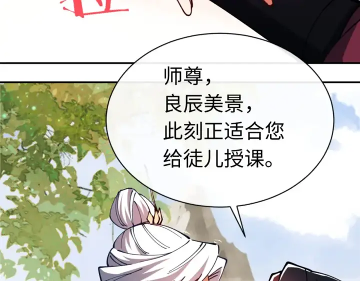 漫画《师尊：这个冲师逆徒才不是圣子》第36话  丫头你在想什么？！第188张图