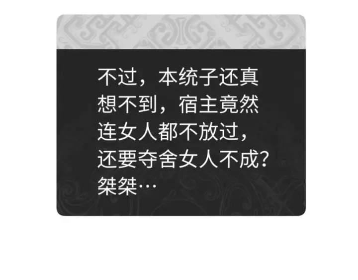 漫画《师尊：这个冲师逆徒才不是圣子》第36话  丫头你在想什么？！第23张图