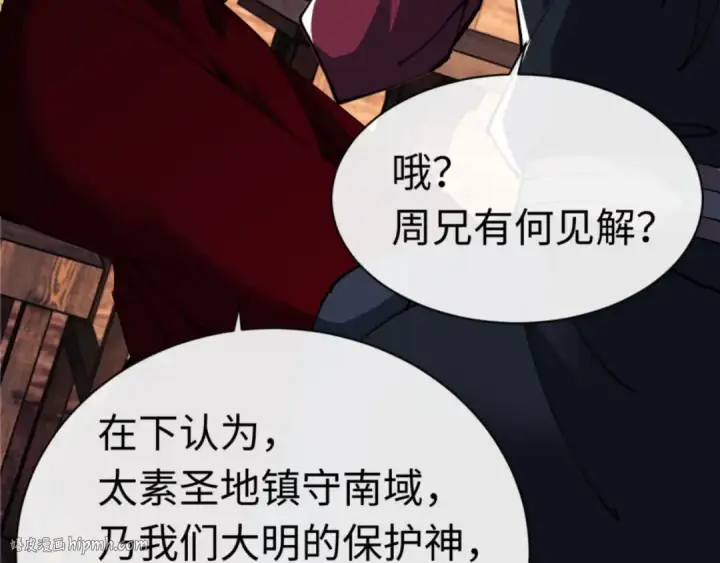 漫画《师尊：这个冲师逆徒才不是圣子》第36话  丫头你在想什么？！第32张图