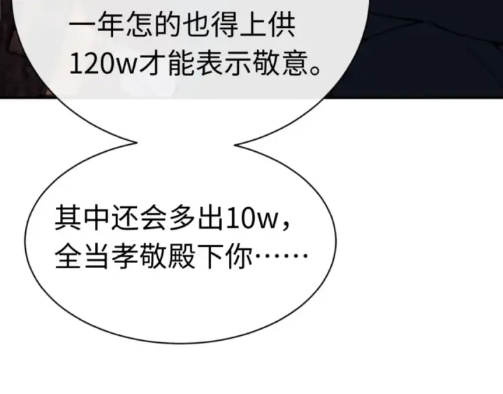 漫画《师尊：这个冲师逆徒才不是圣子》第36话  丫头你在想什么？！第33张图