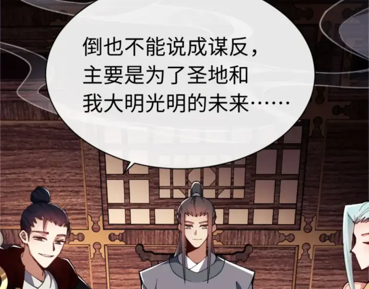漫画《师尊：这个冲师逆徒才不是圣子》第36话  丫头你在想什么？！第38张图