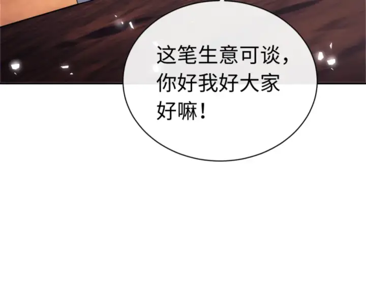 漫画《师尊：这个冲师逆徒才不是圣子》第36话  丫头你在想什么？！第43张图