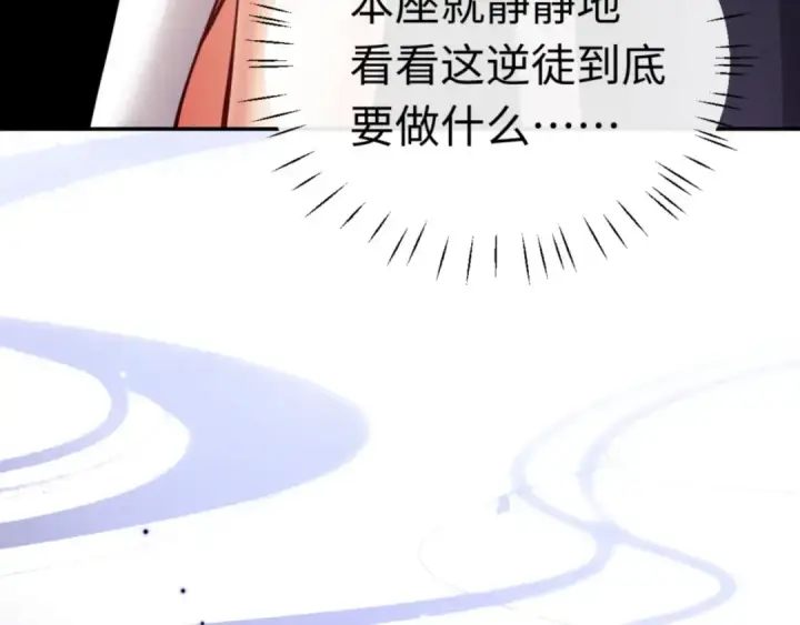 漫画《师尊：这个冲师逆徒才不是圣子》第36话  丫头你在想什么？！第52张图
