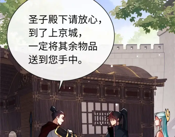 漫画《师尊：这个冲师逆徒才不是圣子》第36话  丫头你在想什么？！第54张图