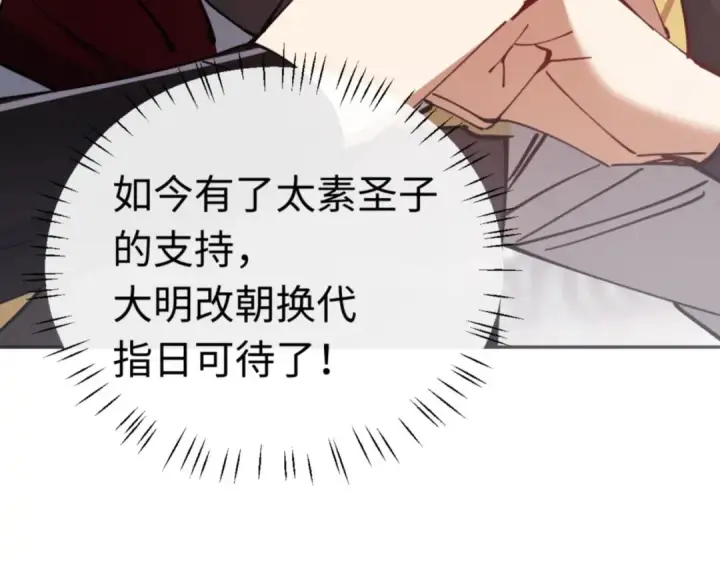 漫画《师尊：这个冲师逆徒才不是圣子》第36话  丫头你在想什么？！第57张图