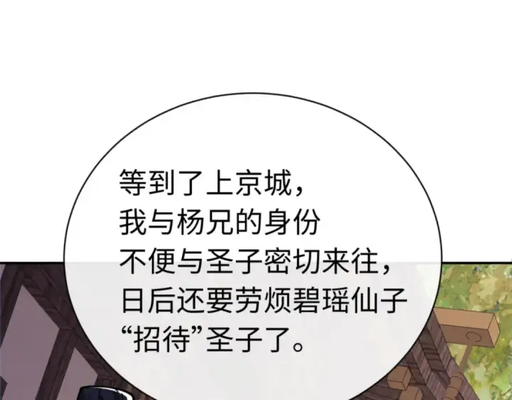 漫画《师尊：这个冲师逆徒才不是圣子》第36话  丫头你在想什么？！第58张图