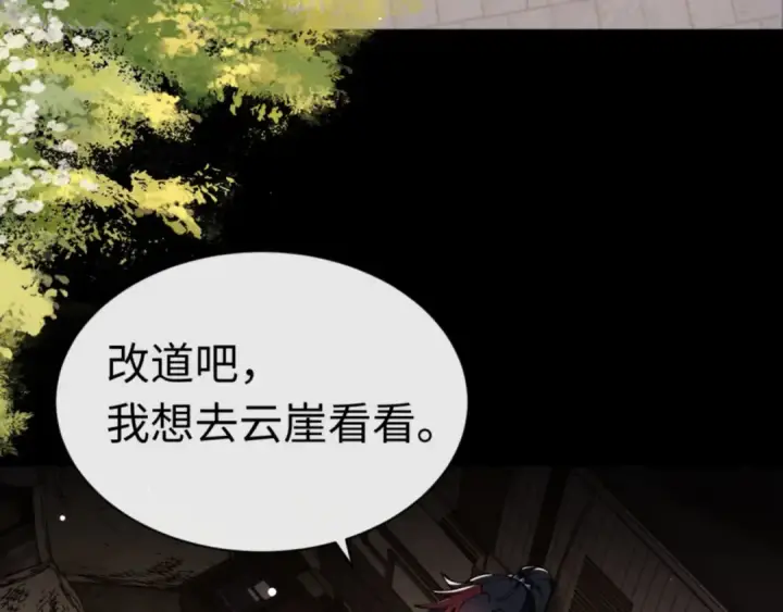 漫画《师尊：这个冲师逆徒才不是圣子》第36话  丫头你在想什么？！第66张图
