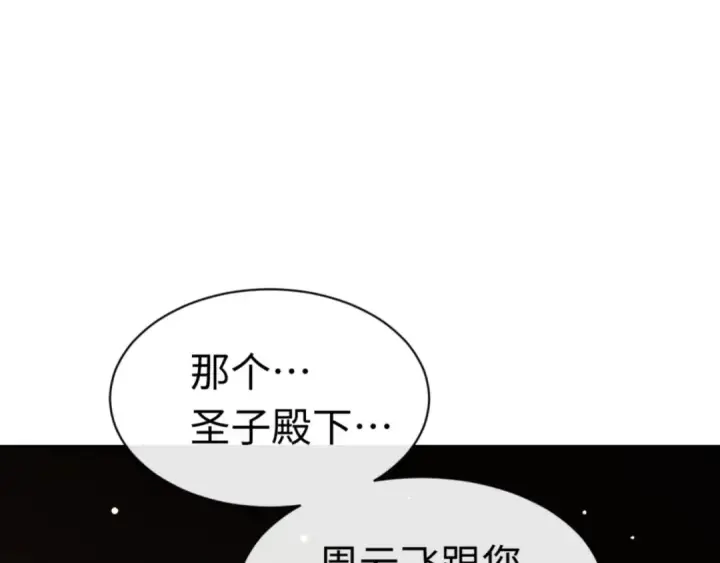 漫画《师尊：这个冲师逆徒才不是圣子》第36话  丫头你在想什么？！第69张图