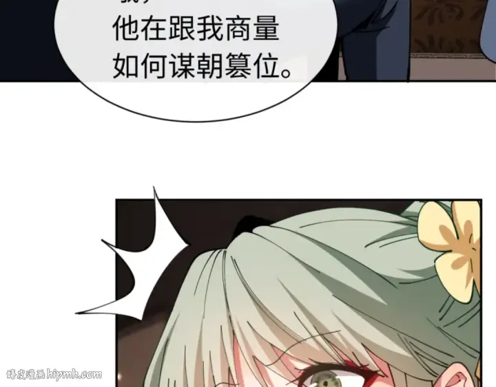 漫画《师尊：这个冲师逆徒才不是圣子》第36话  丫头你在想什么？！第72张图