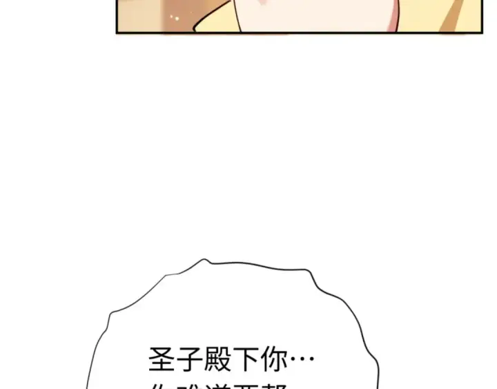 漫画《师尊：这个冲师逆徒才不是圣子》第36话  丫头你在想什么？！第74张图