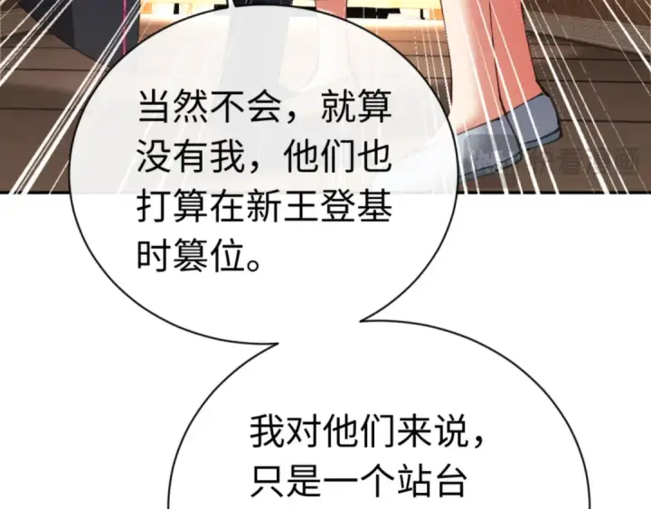 漫画《师尊：这个冲师逆徒才不是圣子》第36话  丫头你在想什么？！第77张图
