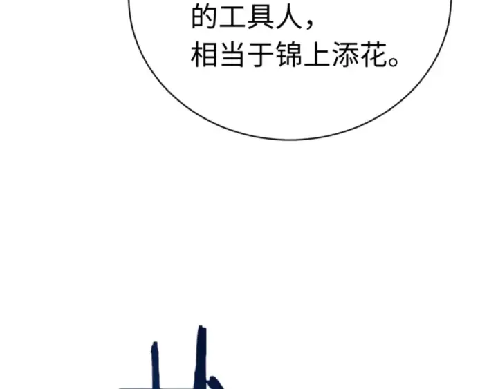 漫画《师尊：这个冲师逆徒才不是圣子》第36话  丫头你在想什么？！第78张图