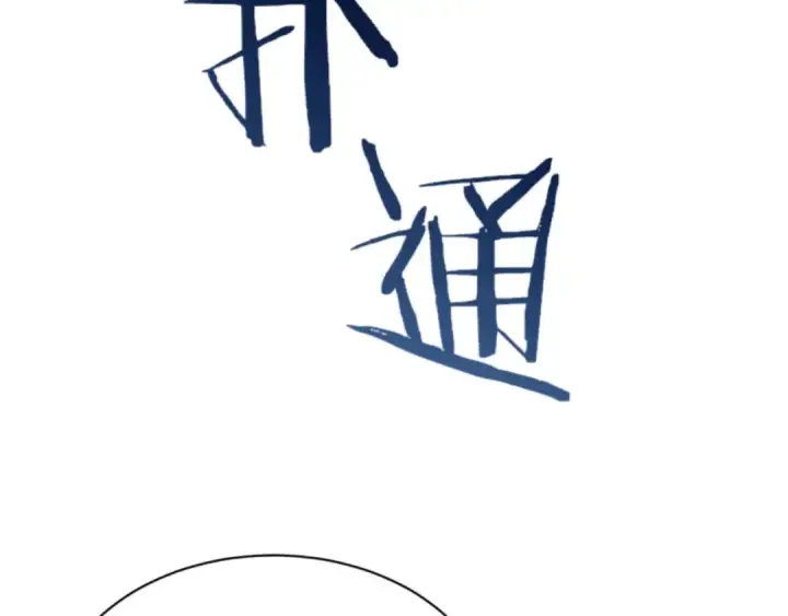 漫画《师尊：这个冲师逆徒才不是圣子》第36话  丫头你在想什么？！第79张图