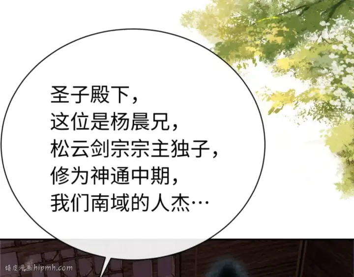漫画《师尊：这个冲师逆徒才不是圣子》第36话  丫头你在想什么？！第8张图