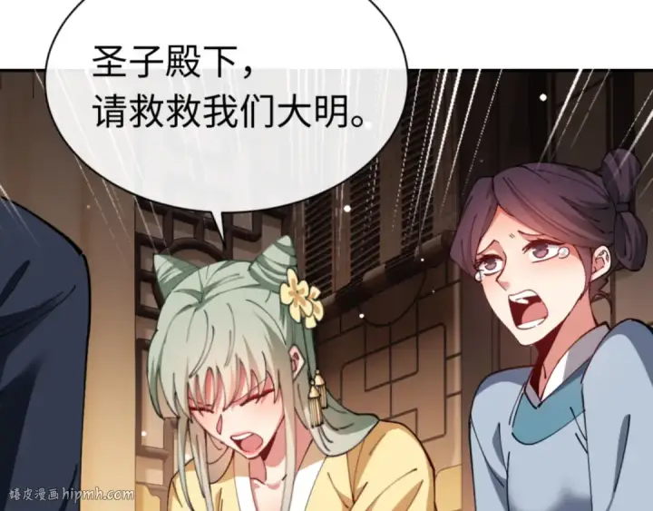 漫画《师尊：这个冲师逆徒才不是圣子》第36话  丫头你在想什么？！第80张图