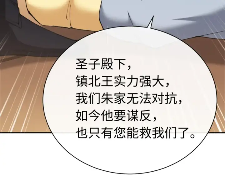 漫画《师尊：这个冲师逆徒才不是圣子》第36话  丫头你在想什么？！第82张图